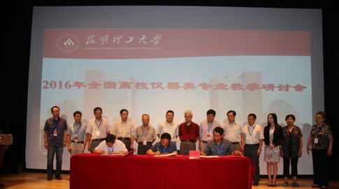 2016年全國高校儀器類專業(yè)教學(xué)研討會在昆明成功召開！(圖2)