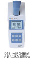 DGB-403F型便攜式余氯/二氧化氯測(cè)定儀