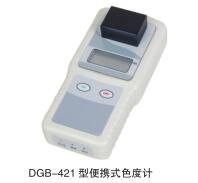 DGB-421型便攜式色度計(jì)