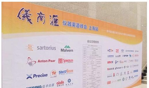 “儀商匯”參展人員