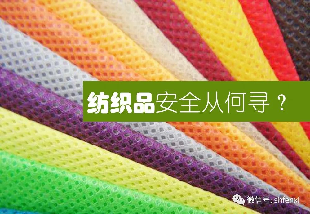 【儀電分析】紡織品中N,N-二甲基甲酰胺殘留的檢測(cè)(圖1) 【儀電分析】紡織品中N,N-二甲基甲酰胺殘留的檢測(cè)(圖1)