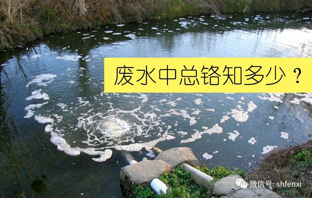 【儀電分析】廢水中總鉻的測定-火焰原子吸收法(圖1) 【儀電分析】廢水中總鉻的測定-火焰原子吸收法(圖1)