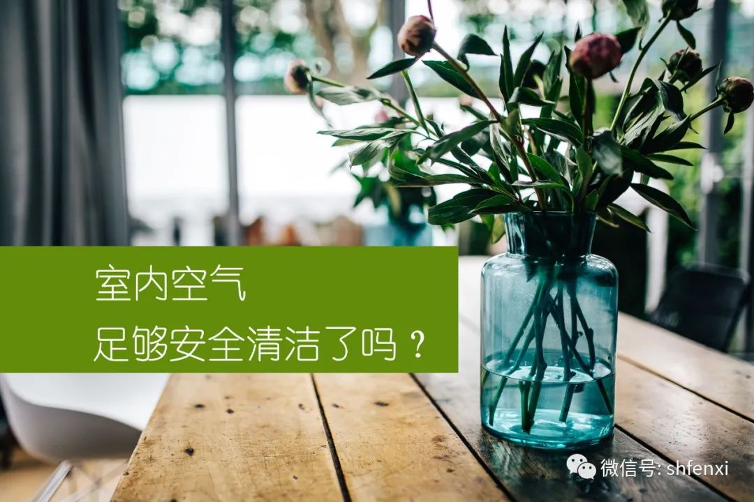 【儀電分析】室內(nèi)空氣TVOC檢測儀電分析應(yīng)用方案(圖1)