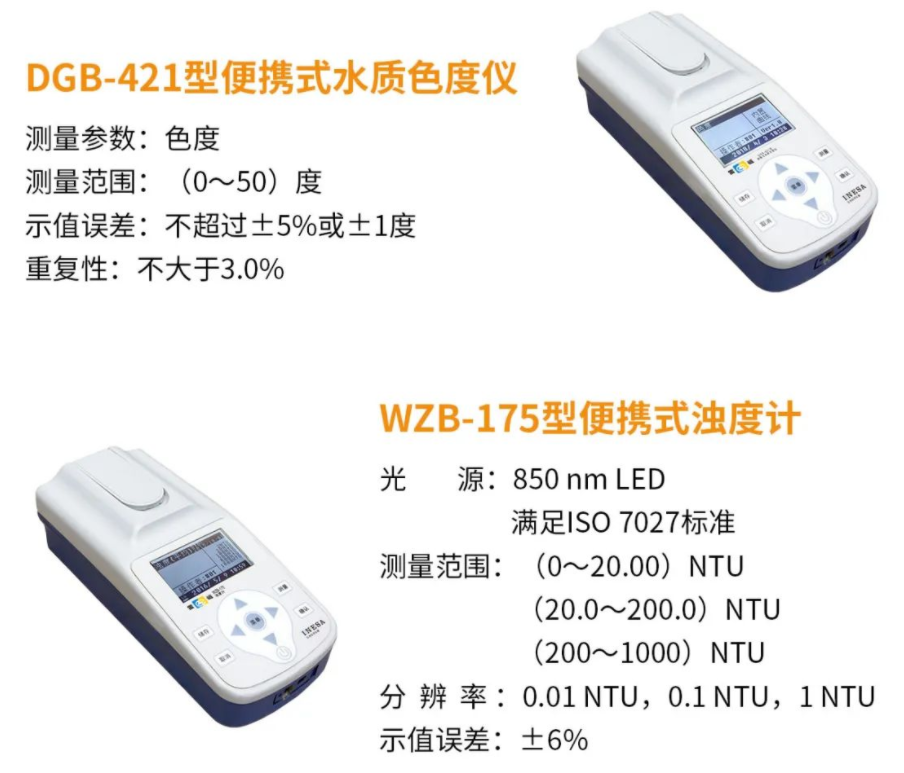 飲用水水質(zhì)檢測(cè)及消毒劑檢測(cè)解決方案(圖5)