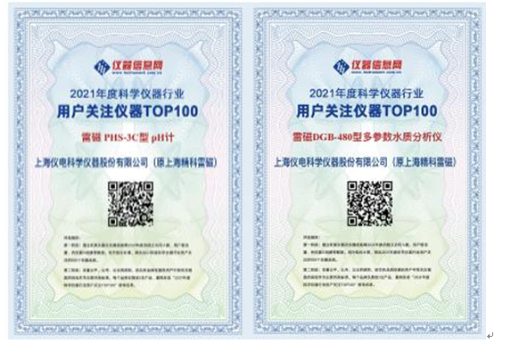 雷磁PHS-3C酸度計和DGB-480水質(zhì)分析儀榮獲“2021年度科學(xué)儀器行業(yè)用戶關(guān)注儀器”獎(圖1) 雷磁PHS-3C酸度計和DGB-480水質(zhì)分析儀榮獲“2021年度科學(xué)儀器行業(yè)用戶關(guān)注儀器”獎(圖1)