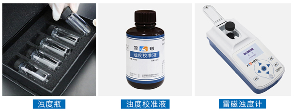 水質(zhì)濁度的測(cè)定-濁度計(jì)法(圖3)